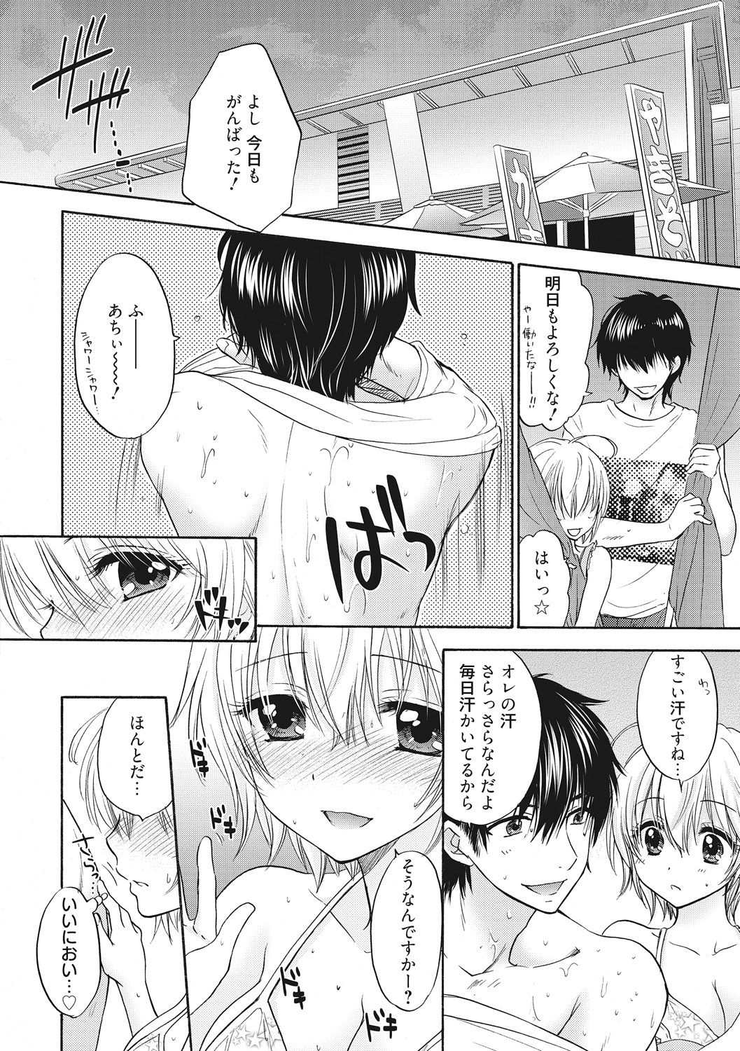 Houkago Love Mode 9 - Page 6