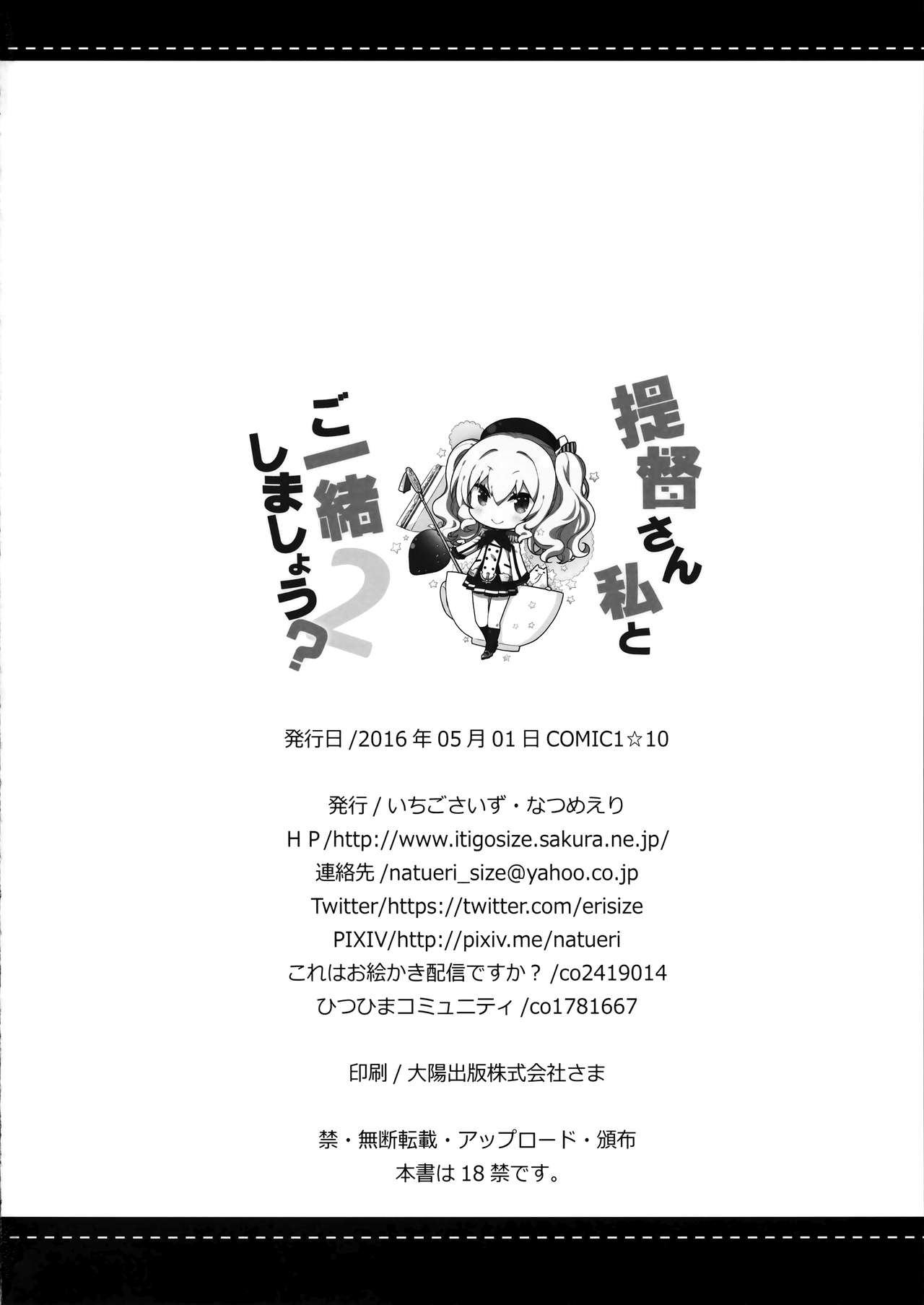 Teitoku-san Watashi to Goissho Shimashou? 2 - Page 25