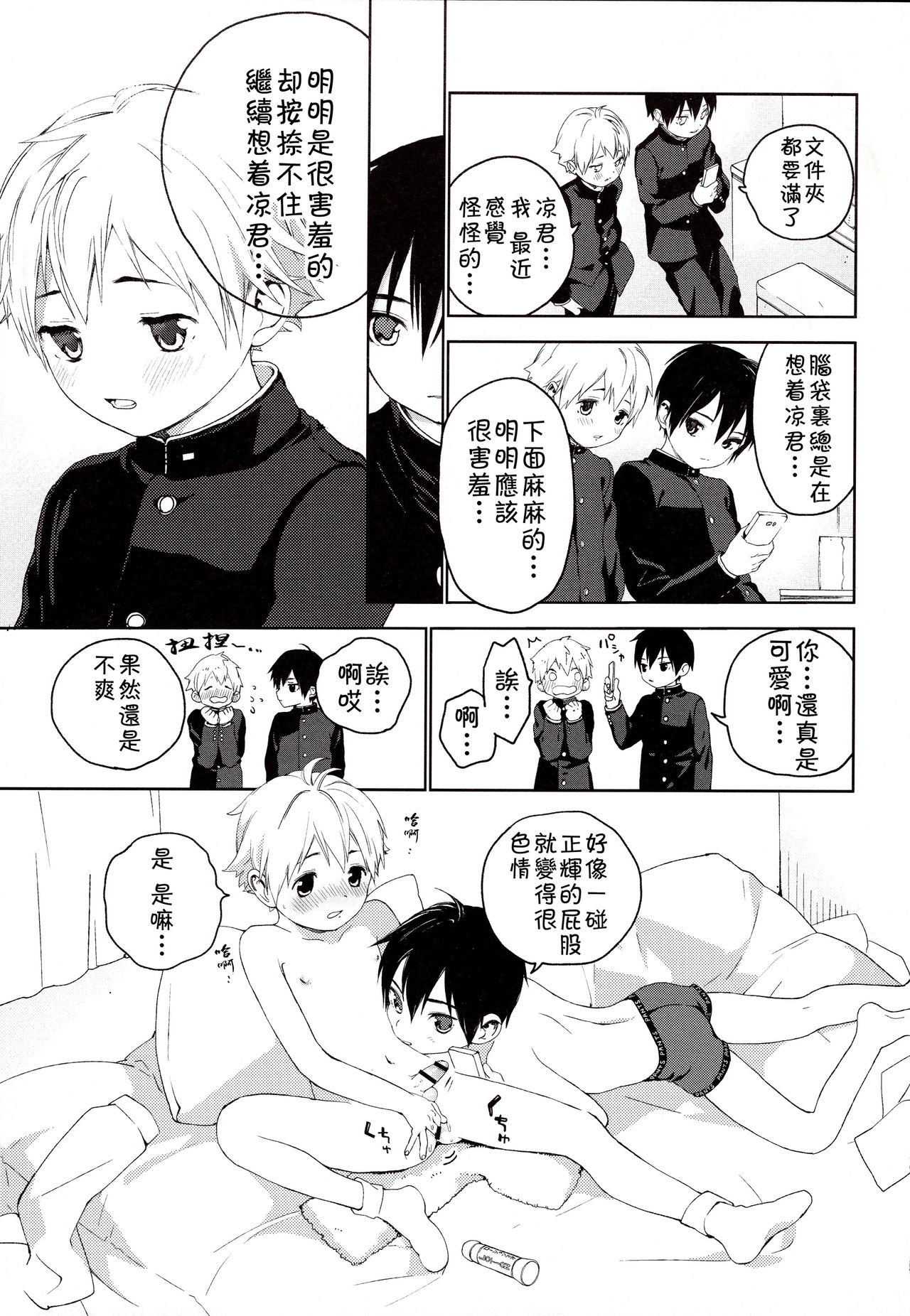 Kimi ga Suki - Page 24