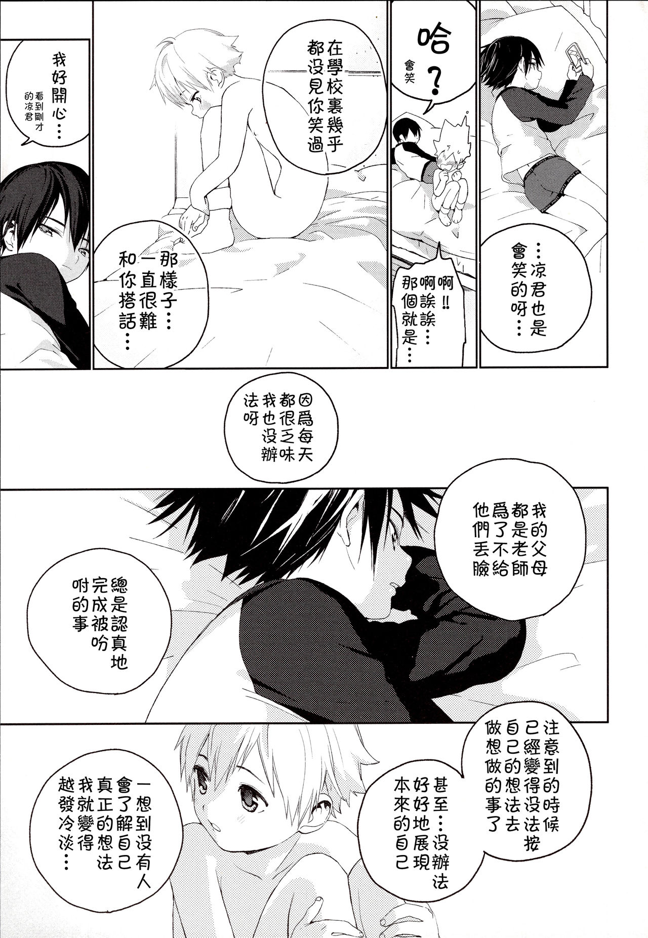 Kimi ga Suki - Page 26