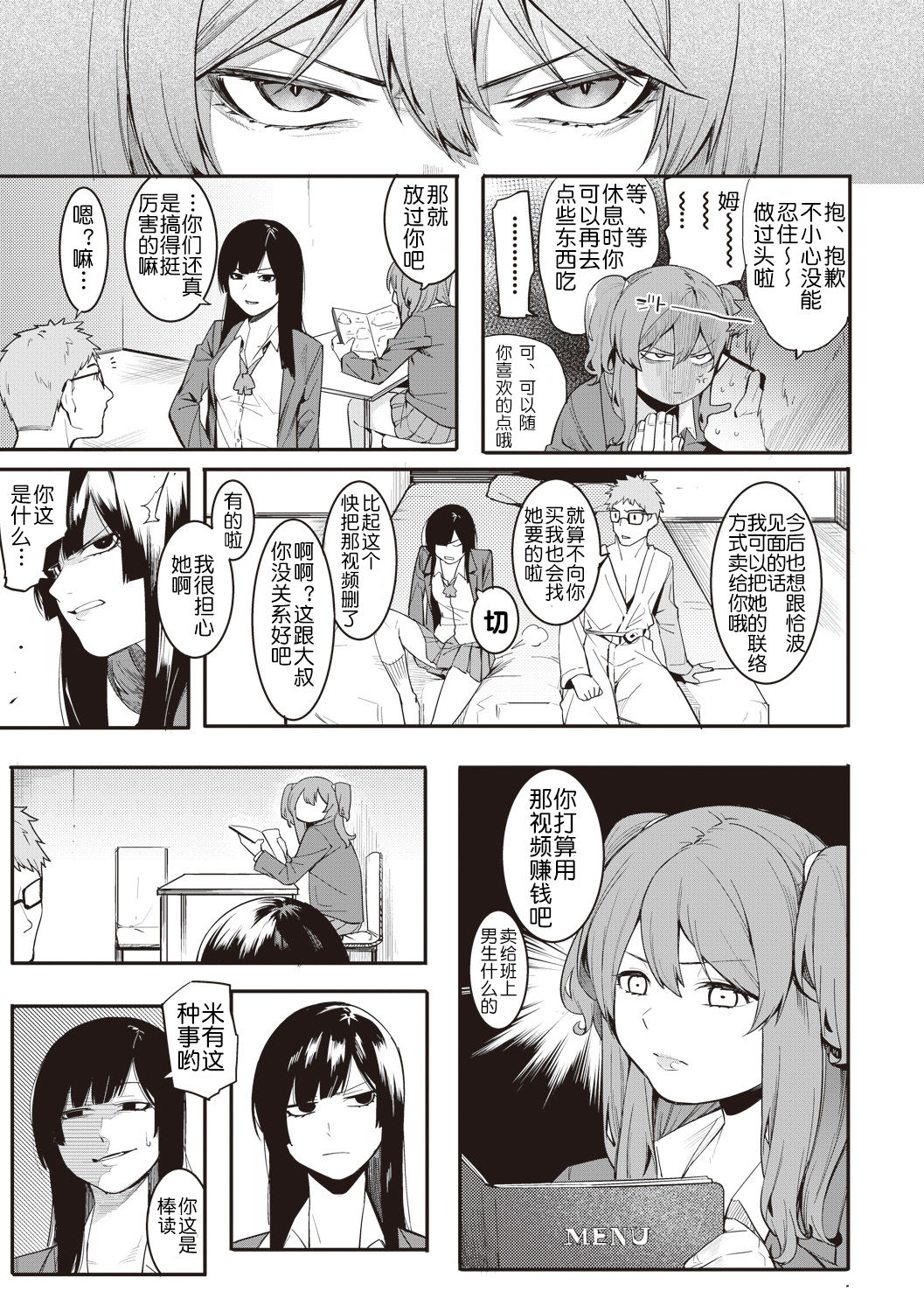 Mizuha no kasegikata! - Page 28
