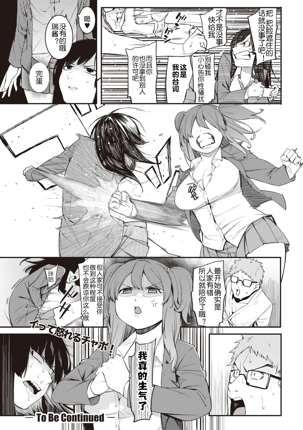 Mizuha no kasegikata! - Page 29