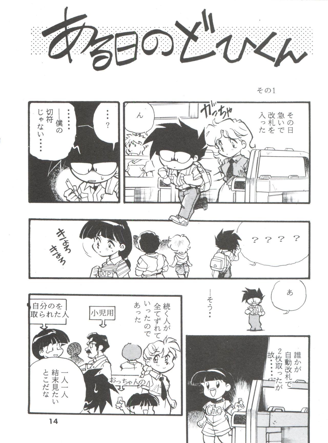 DK-1 III - Page 14