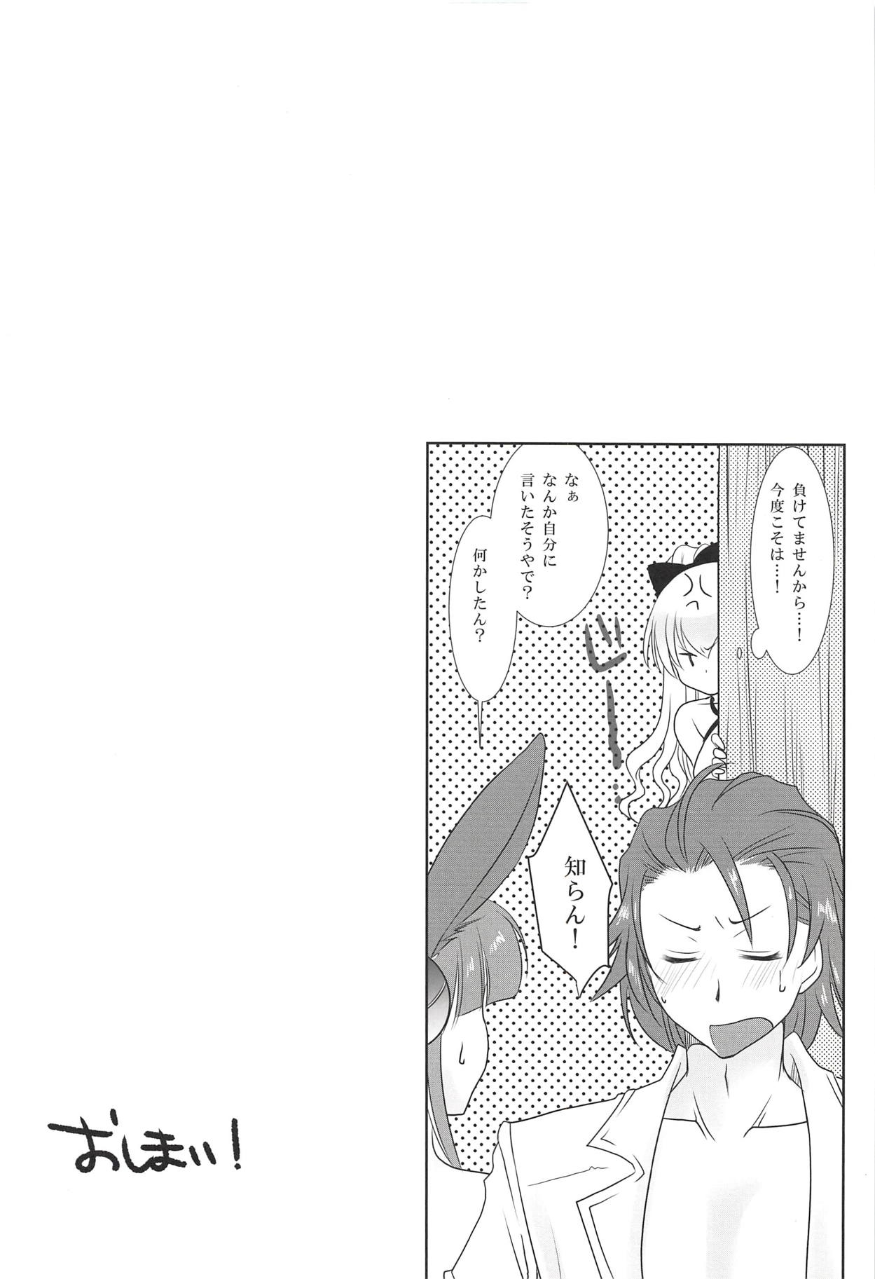 Manatsu no Yoru no Yume - Page 22