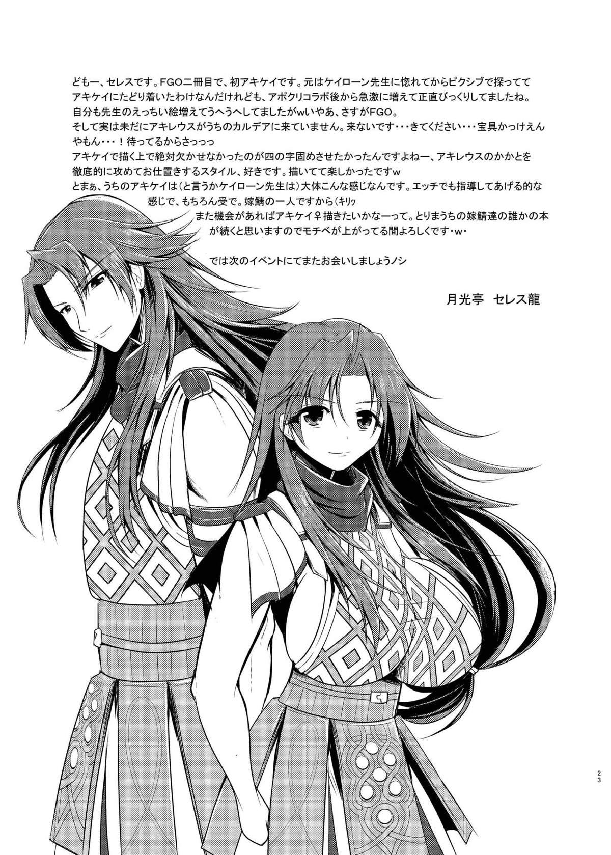 Chiron Sensei no Seikou Jugyou - Page 24
