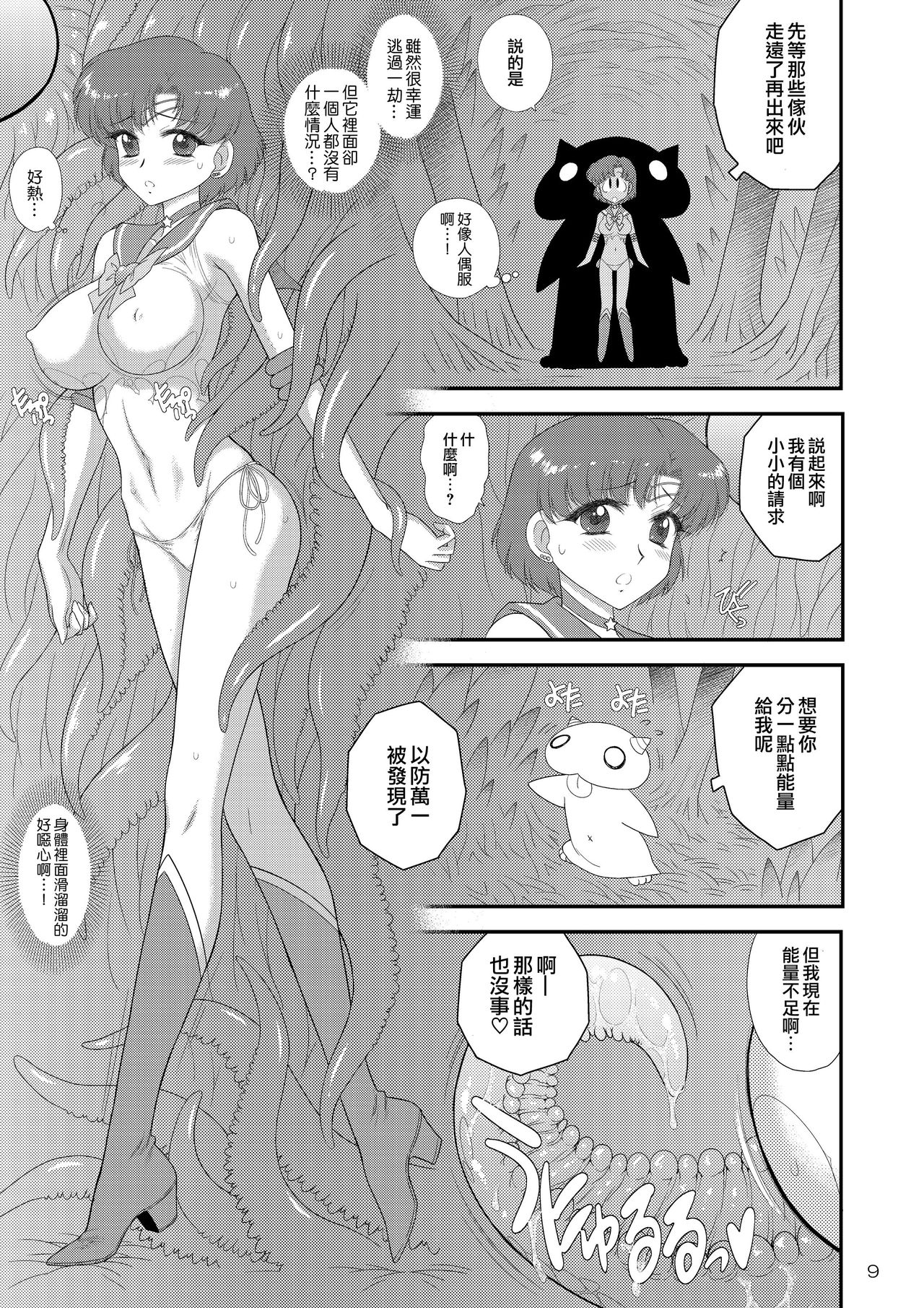 Kigurumi no Naka wa Massakari - Page 10