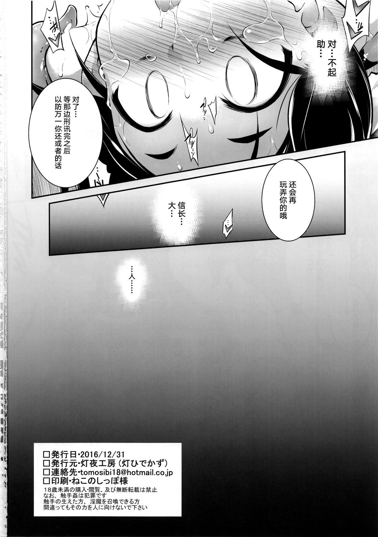 Tori wa Ochite - Page 23