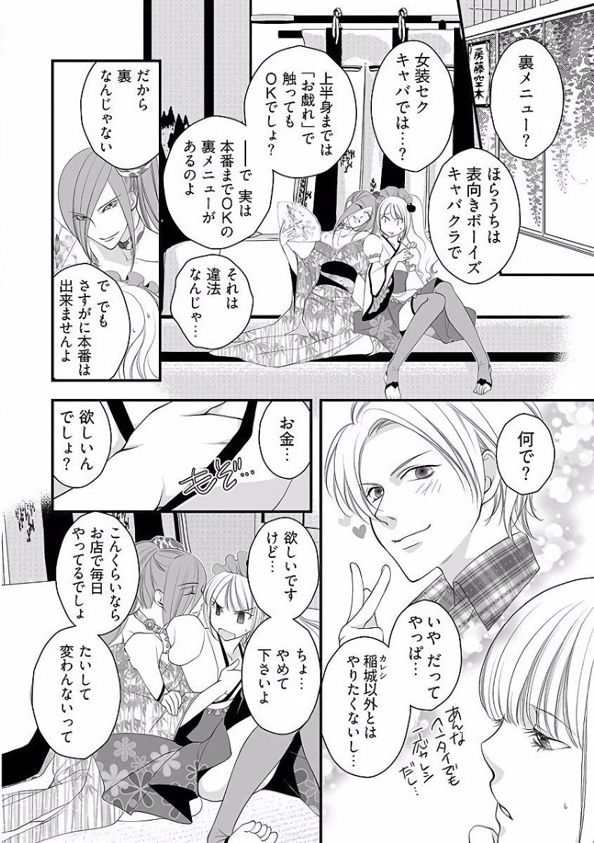 Koakuma Cabajou Danshi - Page 32