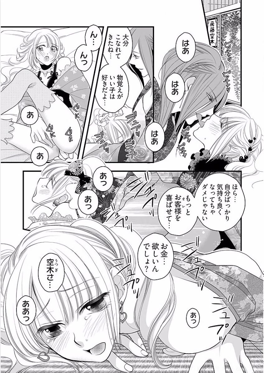 Koakuma Cabajou Danshi - Page 37