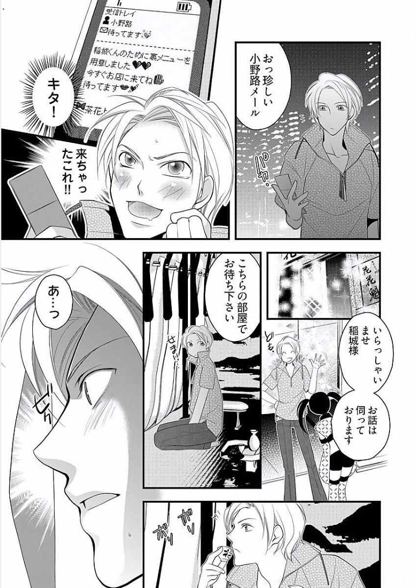 Koakuma Cabajou Danshi - Page 39