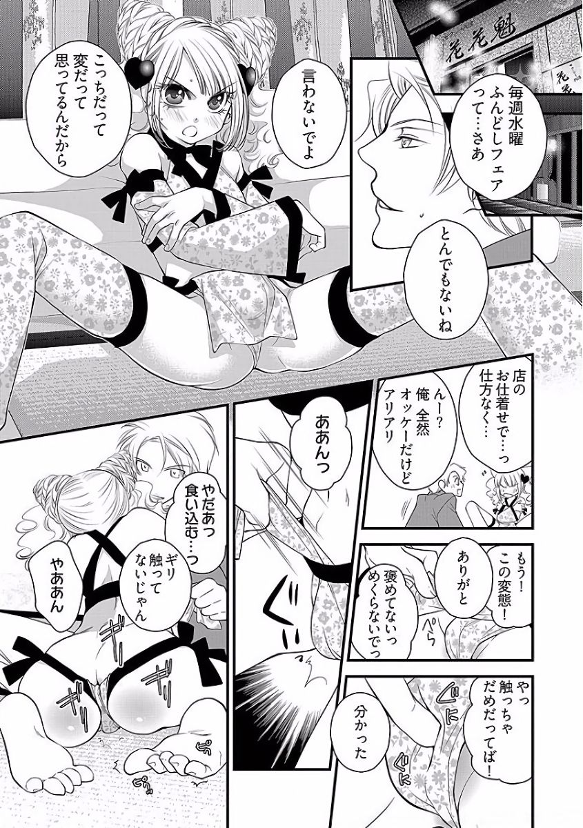 Koakuma Cabajou Danshi - Page 54