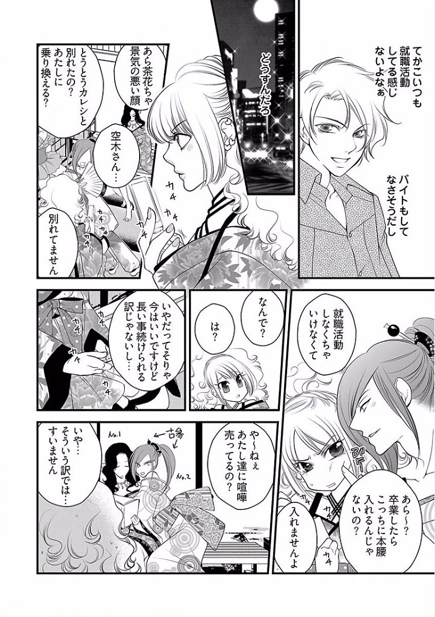 Koakuma Cabajou Danshi - Page 57