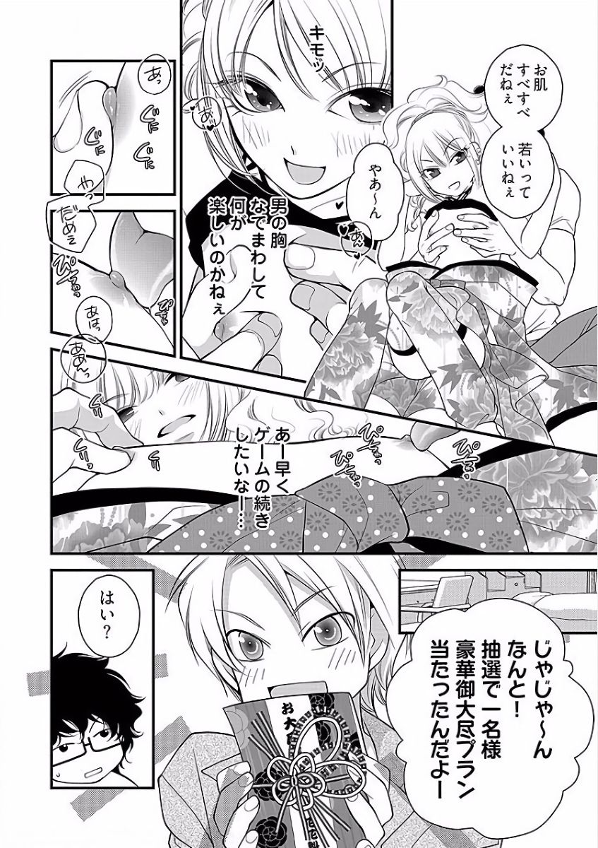 Koakuma Cabajou Danshi - Page 59