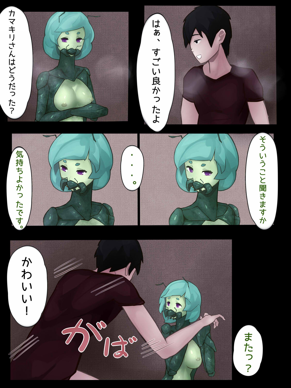 カマキリとせっくす ーヒト化ウイルス感染報告記録ー - Page 23