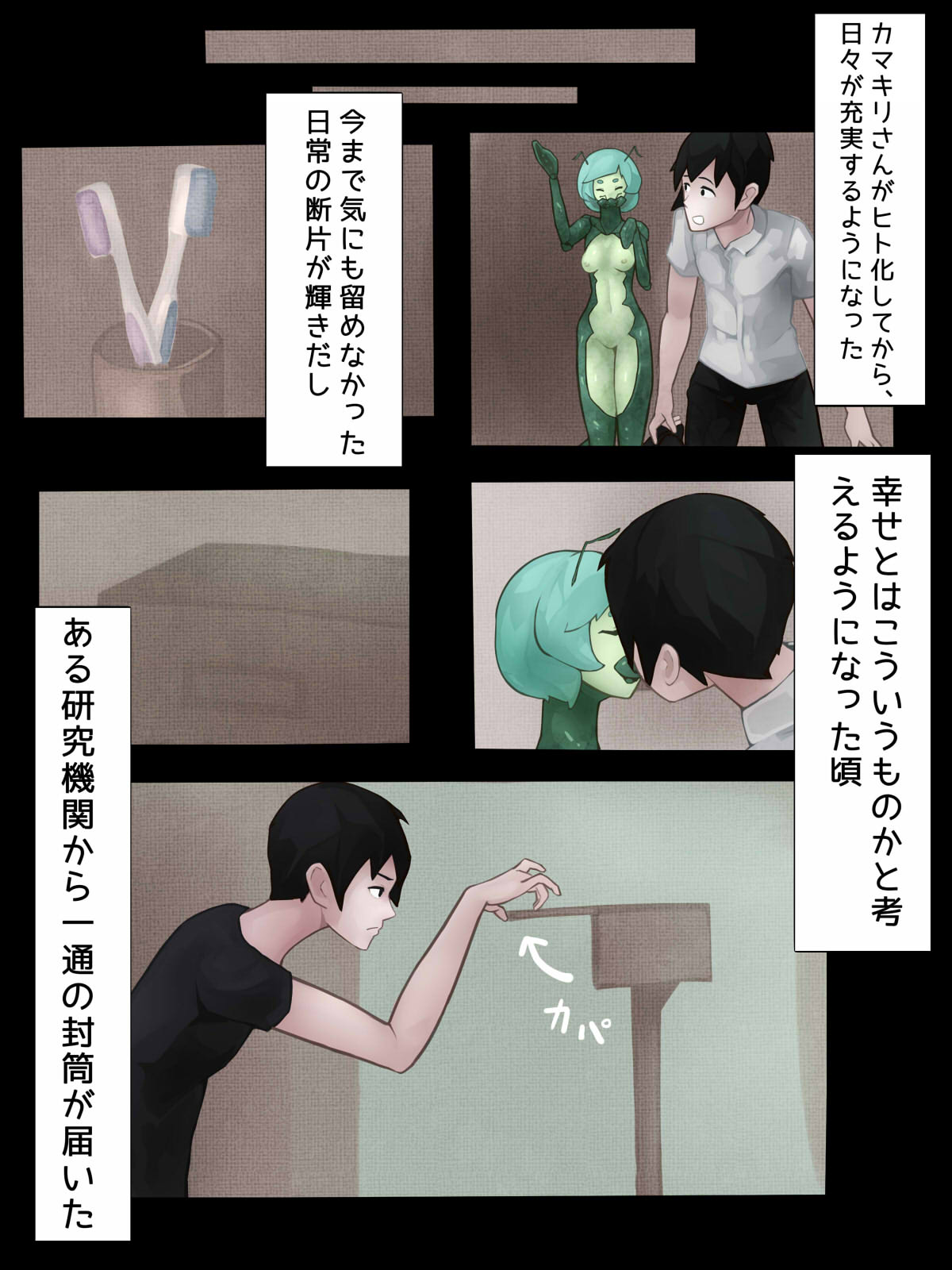 カマキリとせっくす ーヒト化ウイルス感染報告記録ー - Page 24