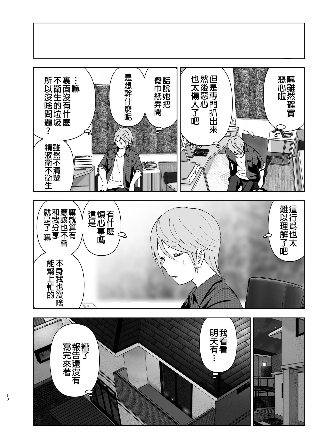 Mukashi wa Kawaikatta - Page 10