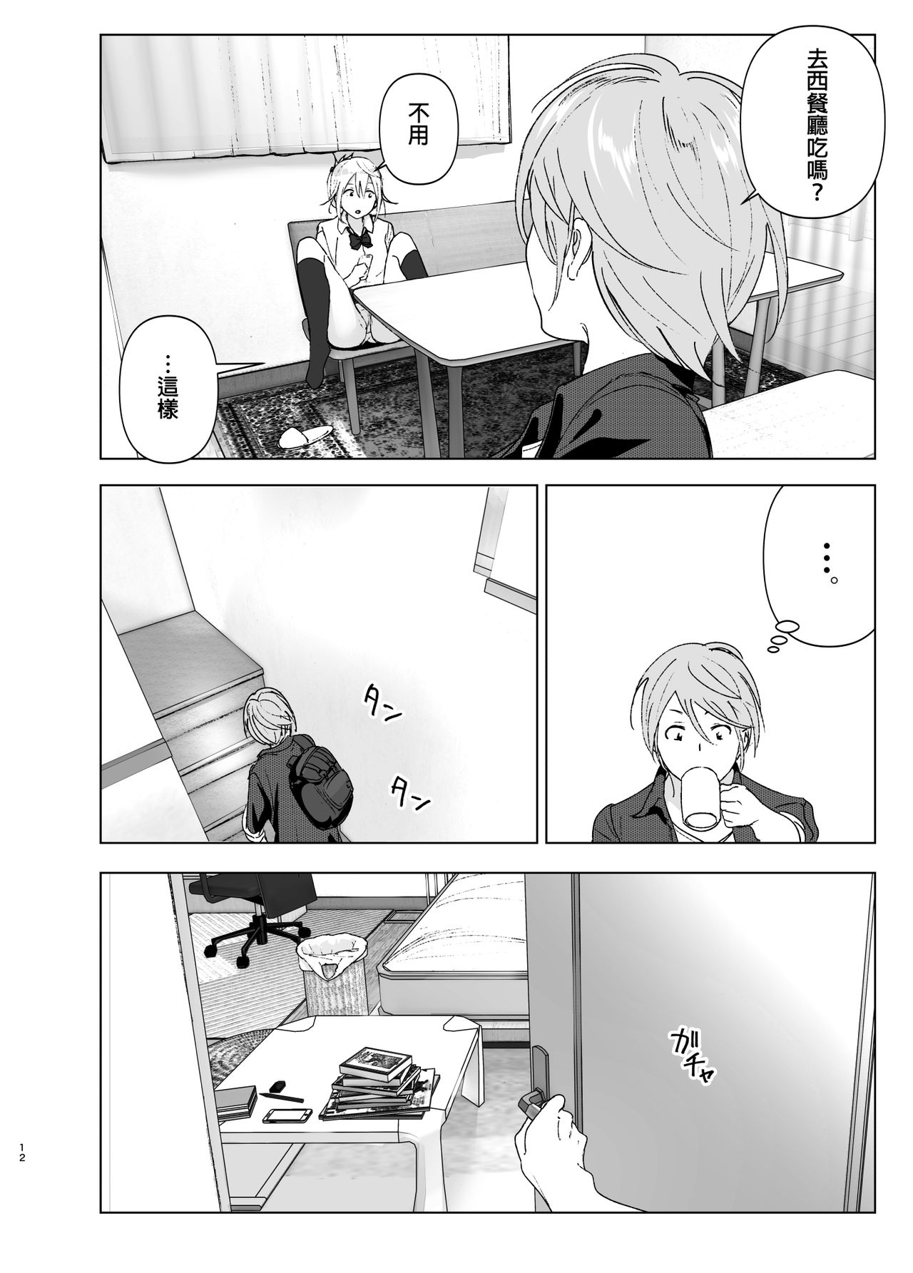 Mukashi wa Kawaikatta - Page 12