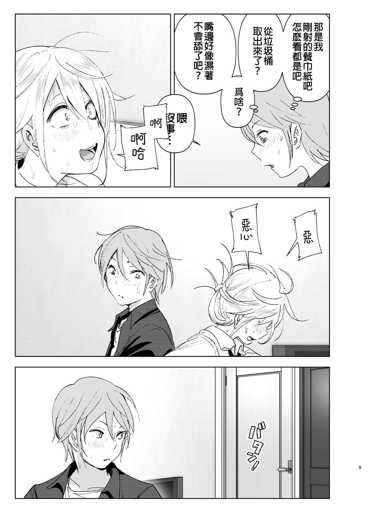 Mukashi wa Kawaikatta - Page 9