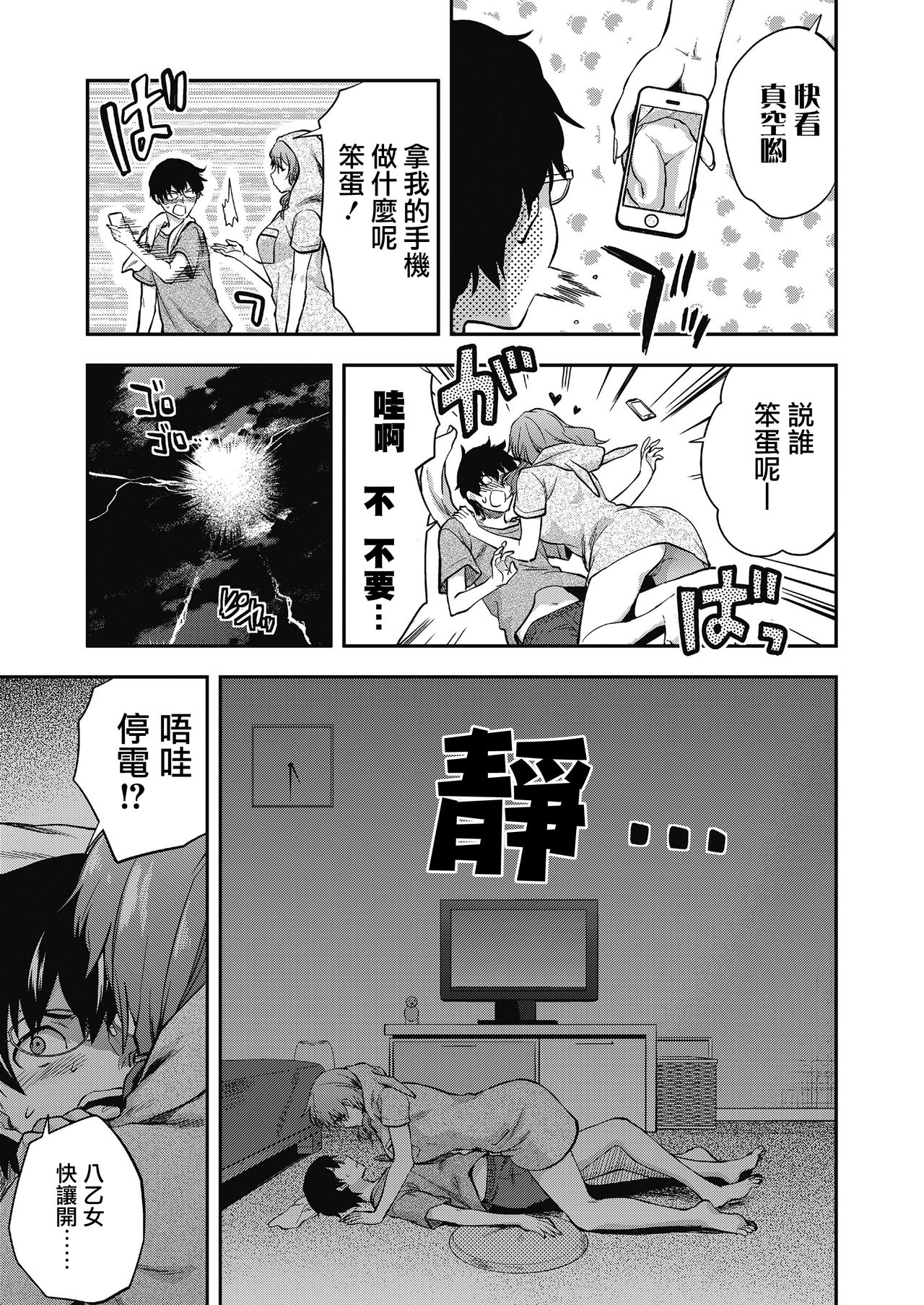 Ore wa, Yaotome Ichika ga Nigate da. - Page 14
