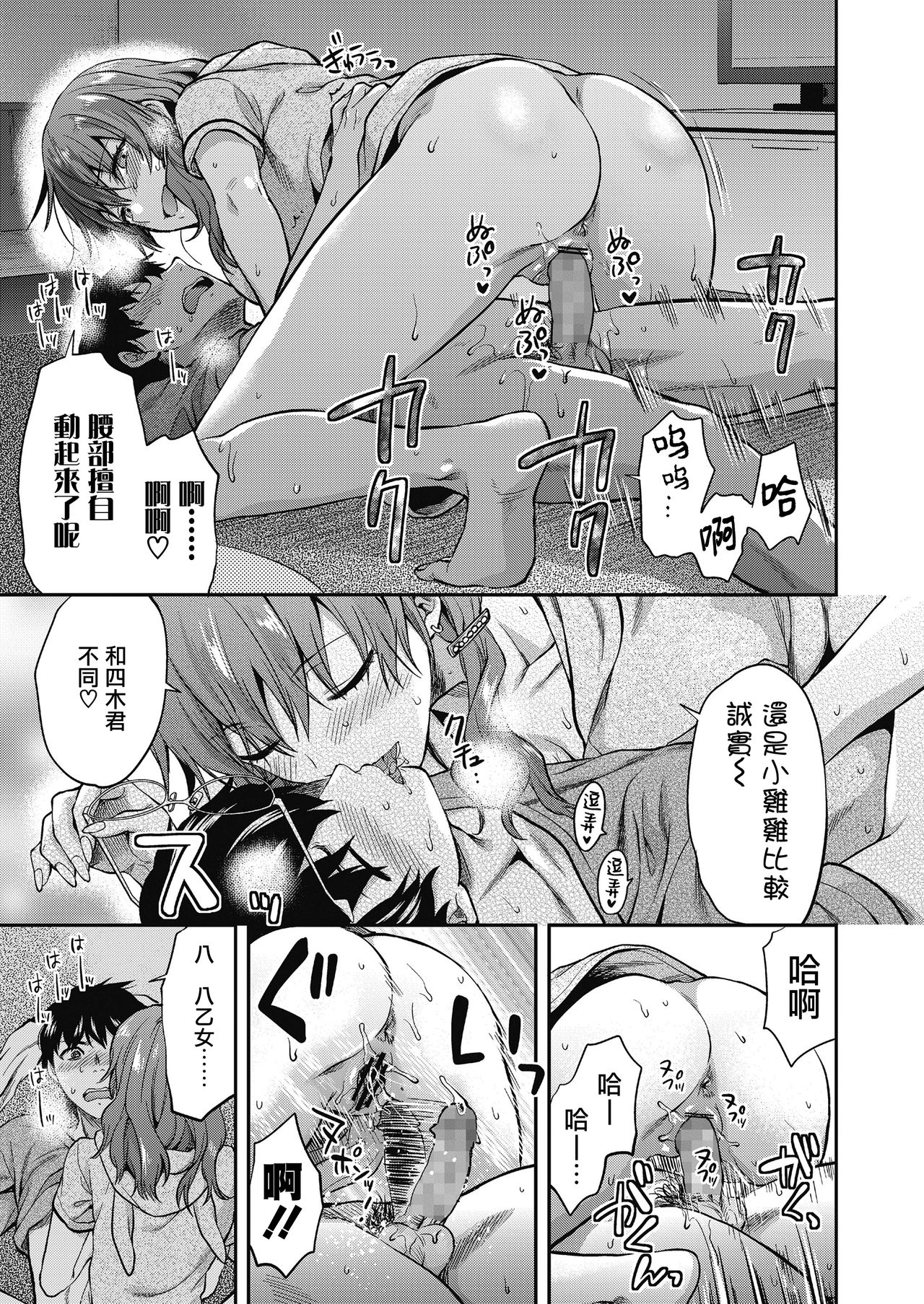 Ore wa, Yaotome Ichika ga Nigate da. - Page 24