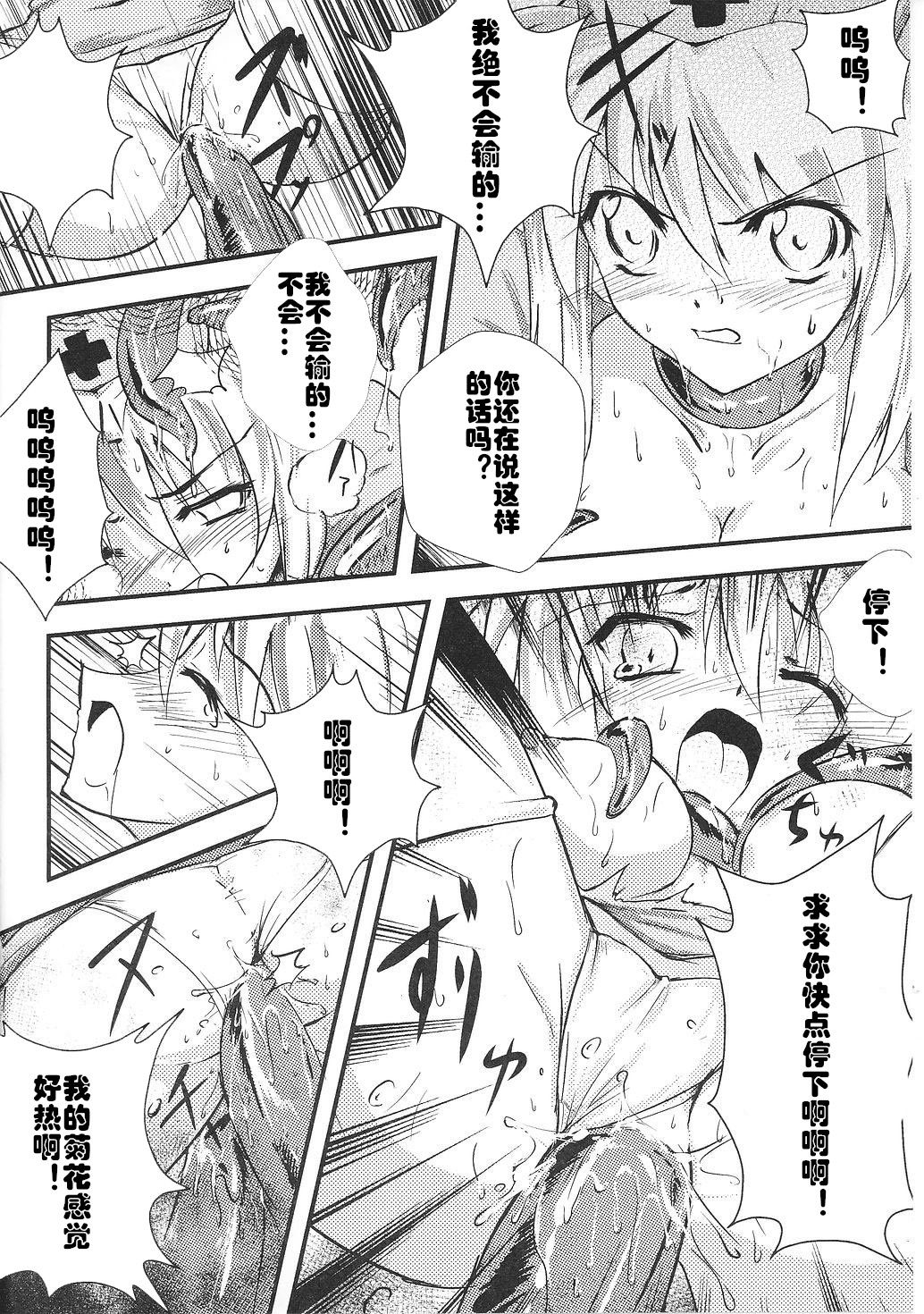 Fairy Nurse Yuki - Page 10