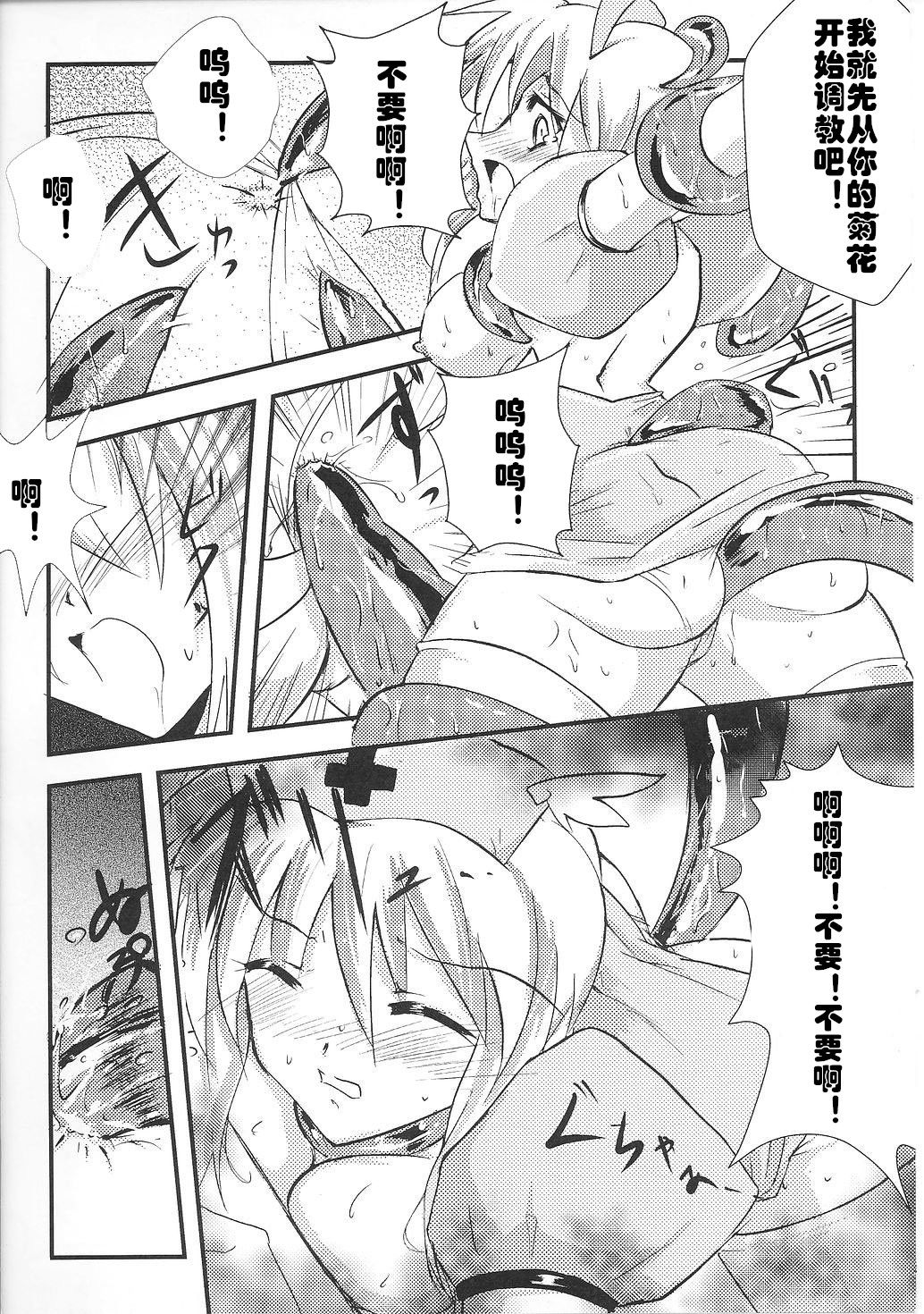 Fairy Nurse Yuki - Page 9