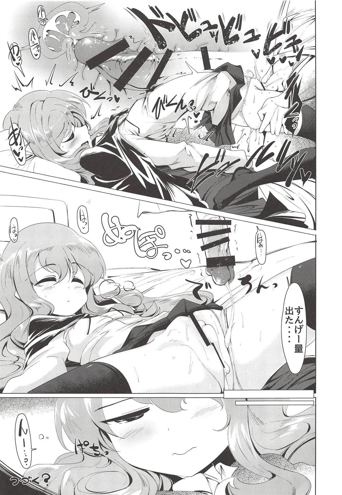 Suyasuya Louise-chan - Page 20