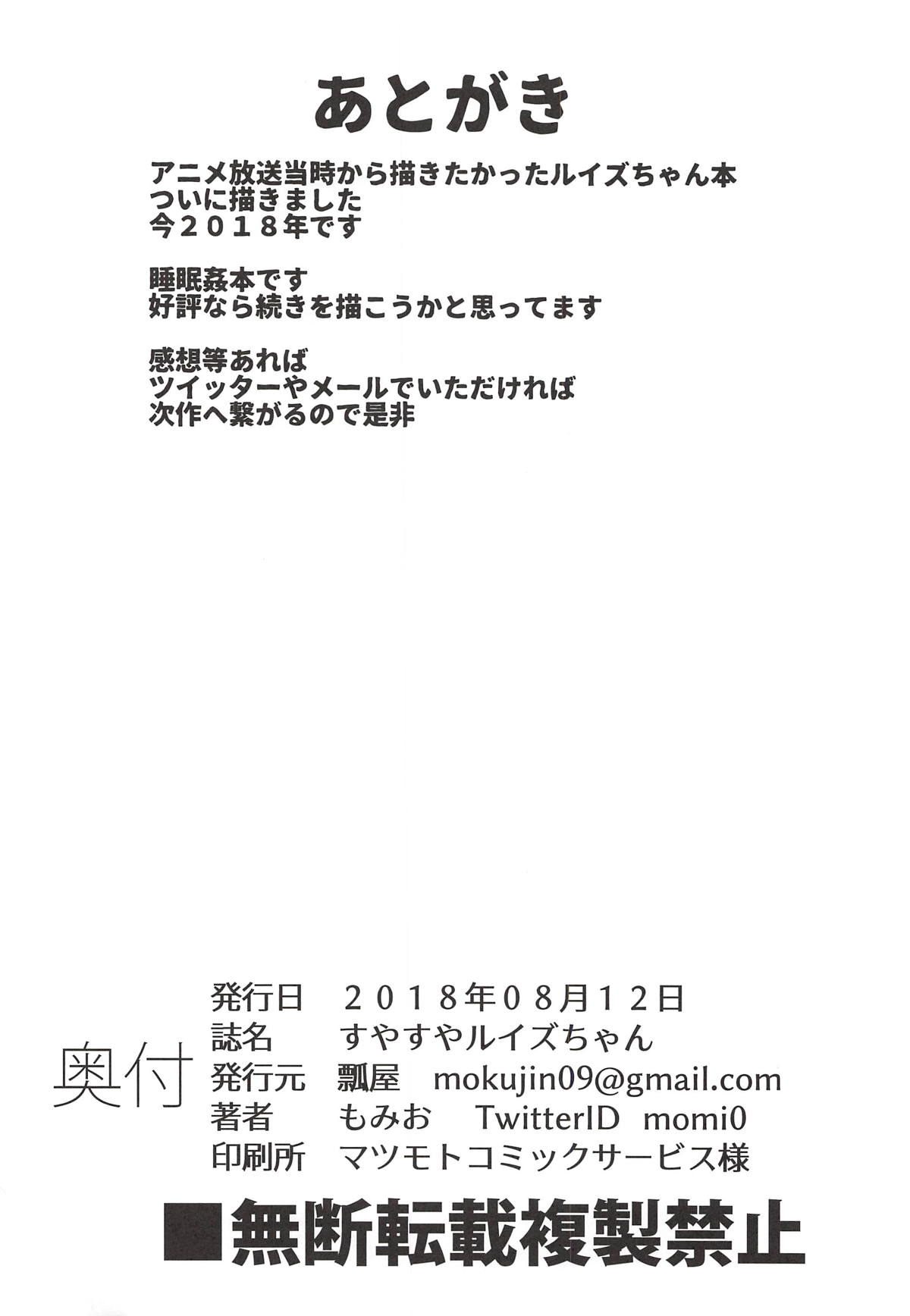 Suyasuya Louise-chan - Page 21