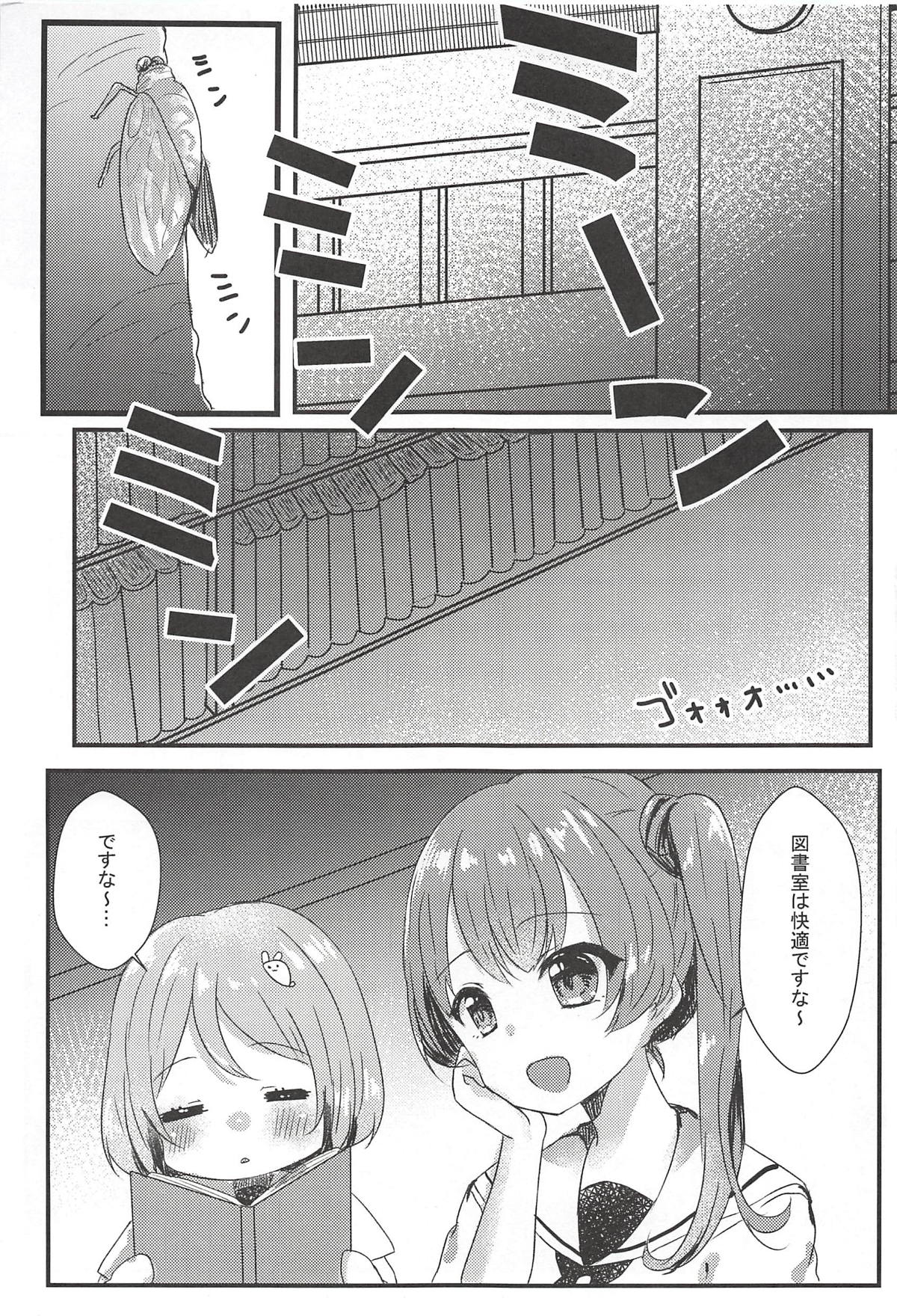 Tabun Koi mo Kono Hon wa Oshiete Kureru - Page 18