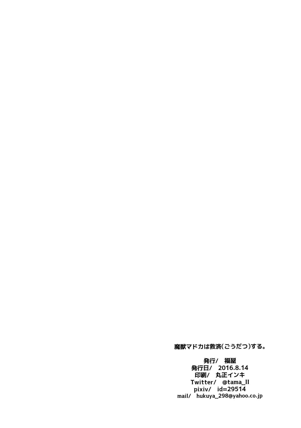 Majuu Madoka wa Kyuusai Suru. - Page 26