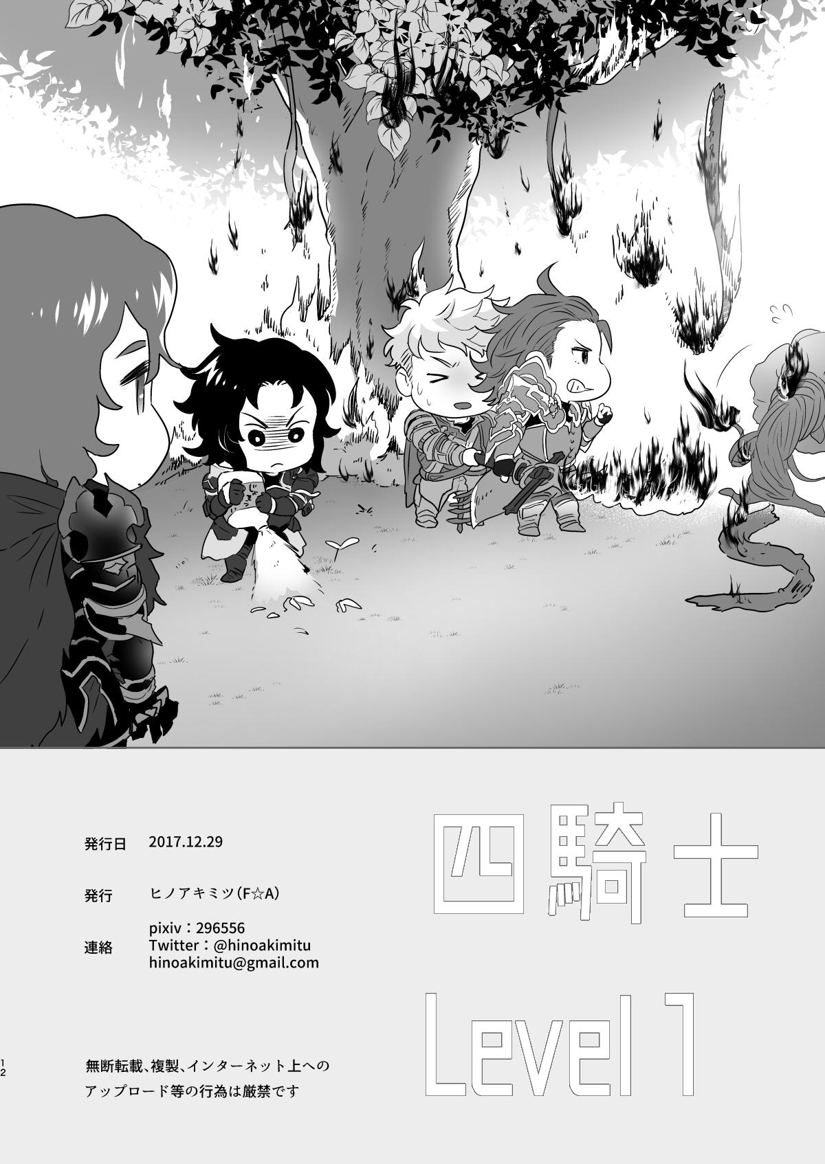 Yonkishi Level 1 - Page 12