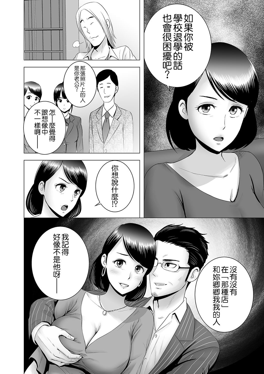 Closet ~Haha no Negai~ - Page 12