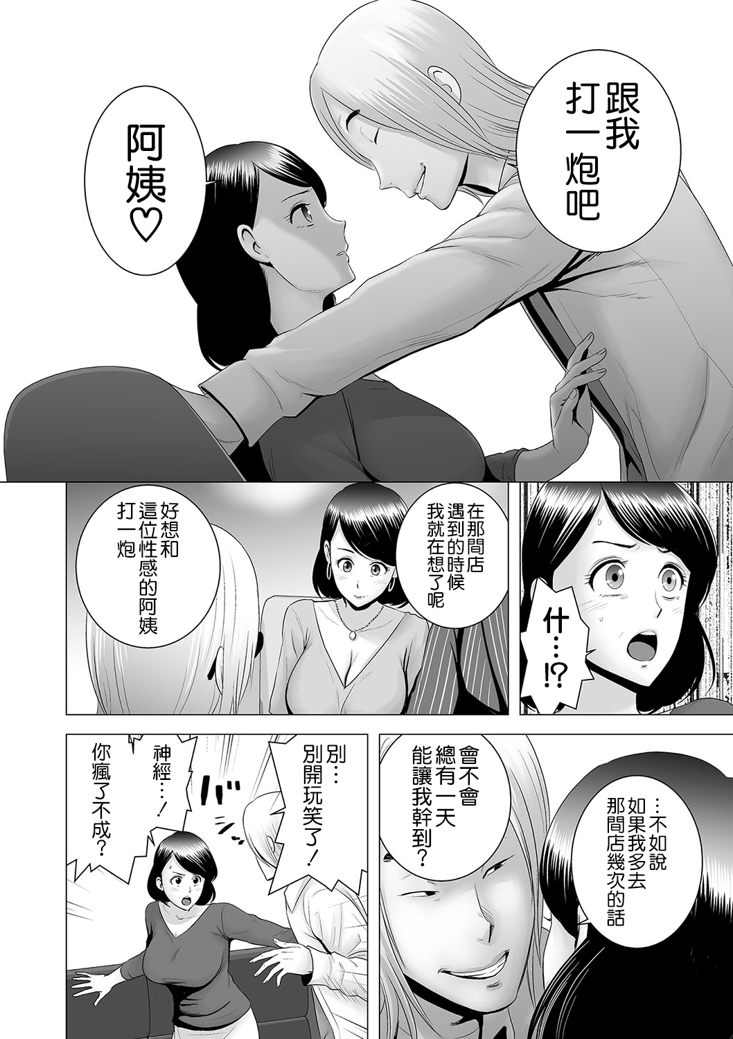 Closet ~Haha no Negai~ - Page 14