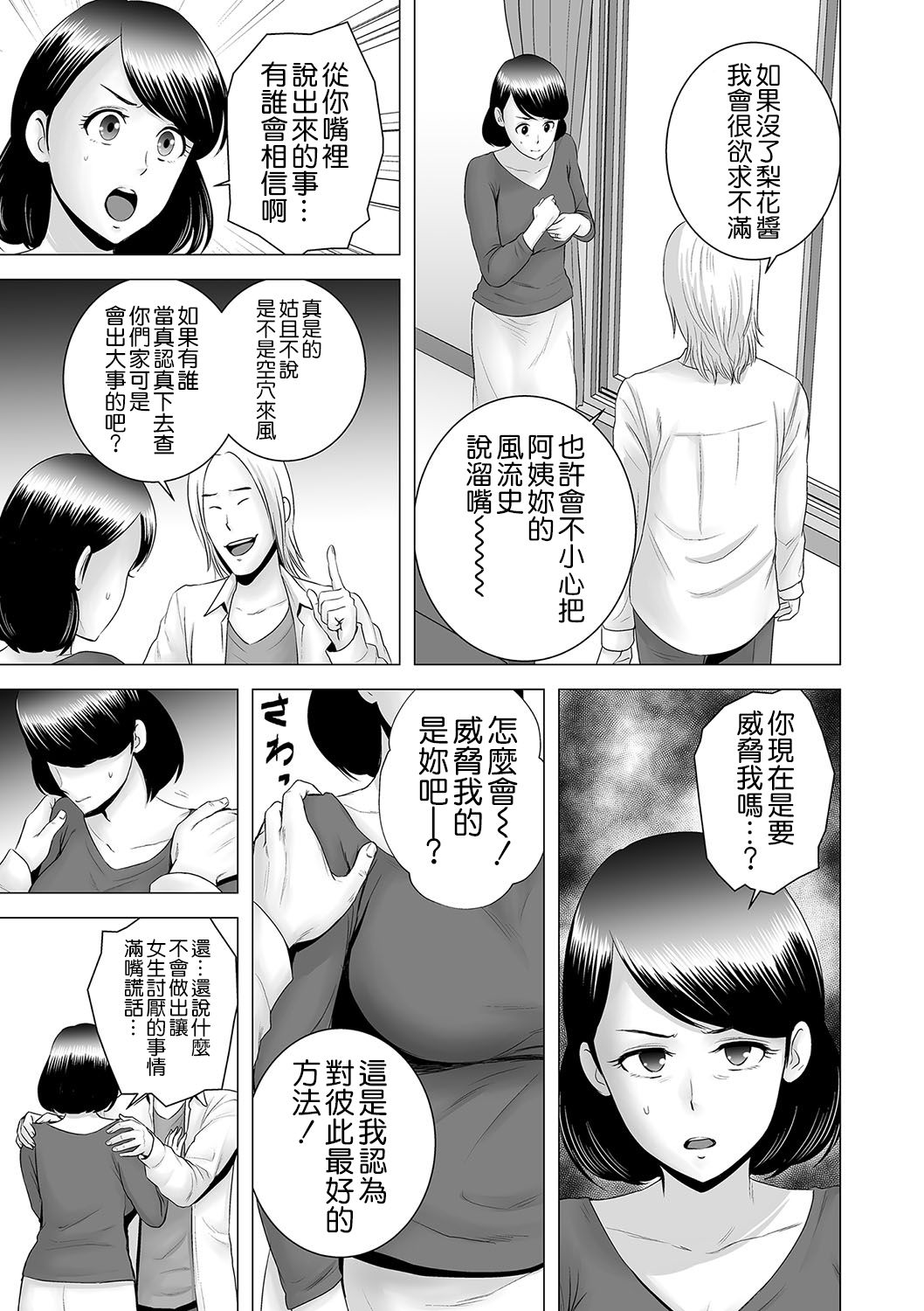Closet ~Haha no Negai~ - Page 15