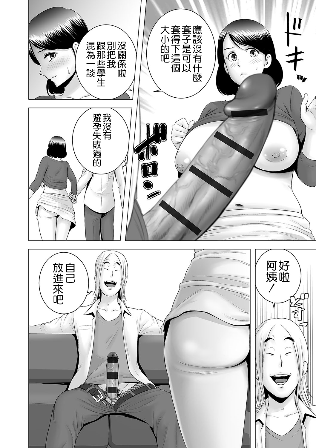 Closet ~Haha no Negai~ - Page 24
