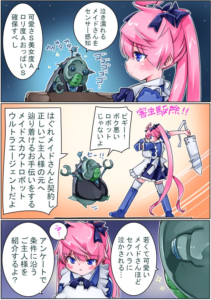 Keisou Hohei-chan - Page 71