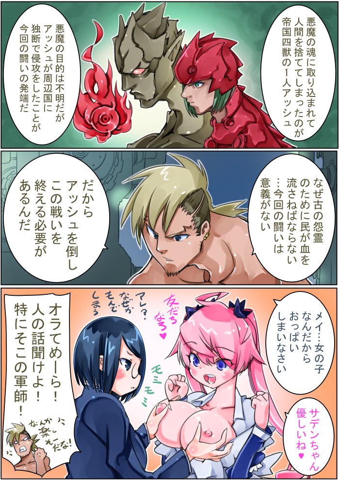 Keisou Hohei-chan - Page 80