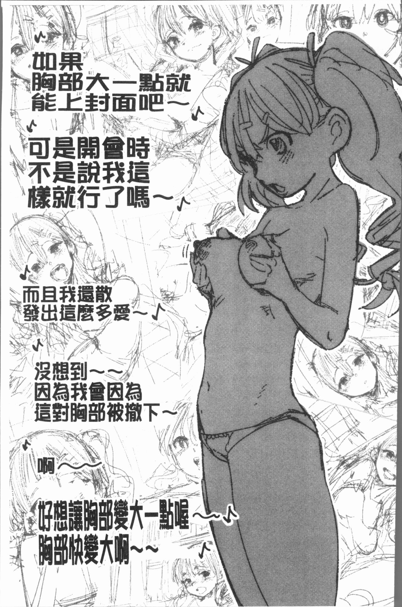 Chigi no Naka - Page 101