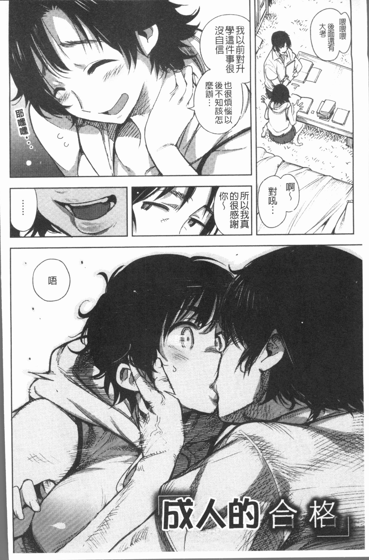 Chigi no Naka - Page 104