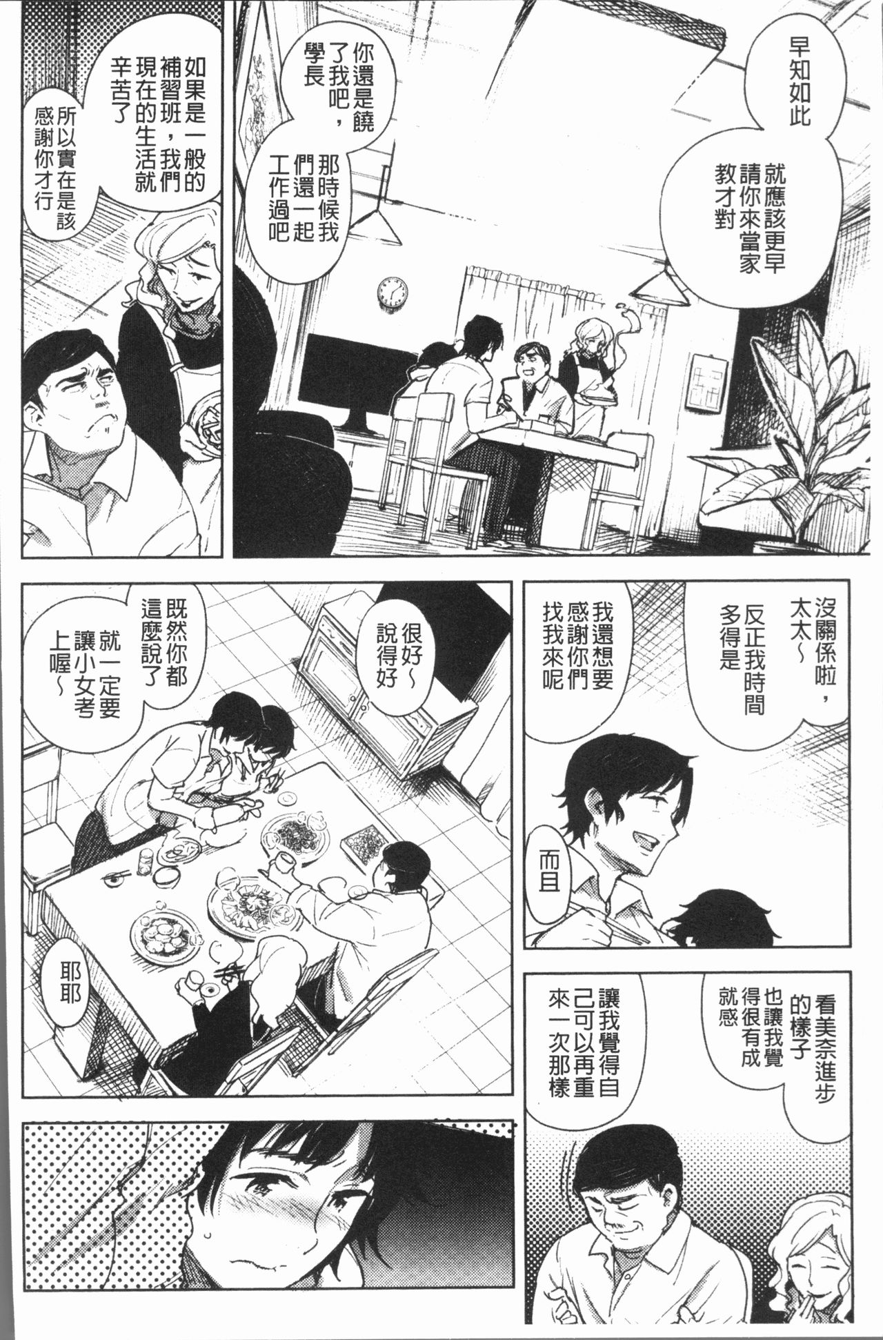 Chigi no Naka - Page 106