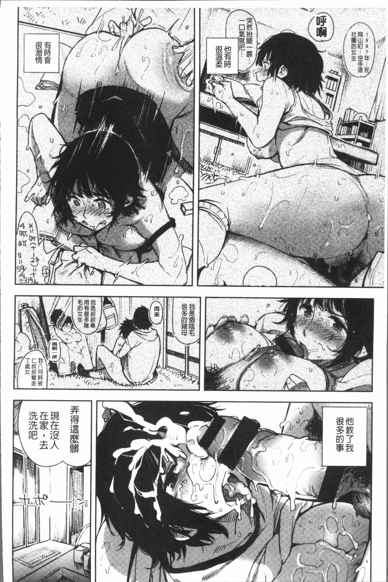 Chigi no Naka - Page 114