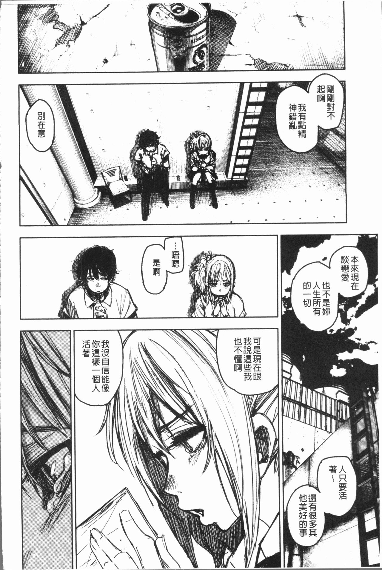 Chigi no Naka - Page 126