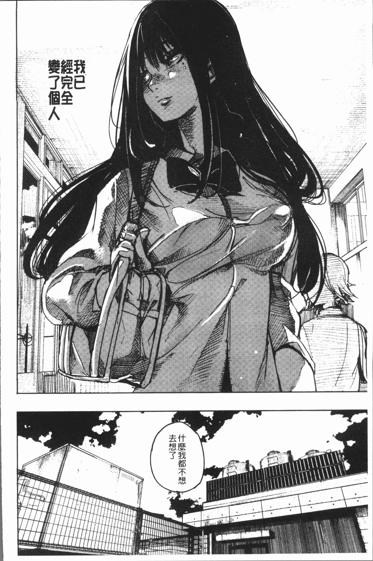 Chigi no Naka - Page 138