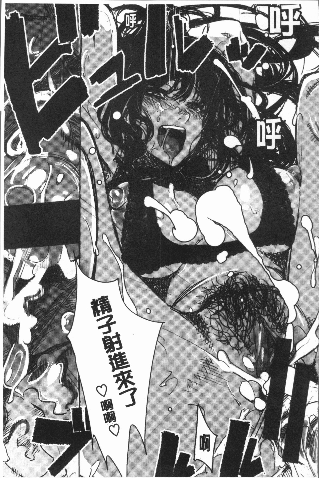 Chigi no Naka - Page 145