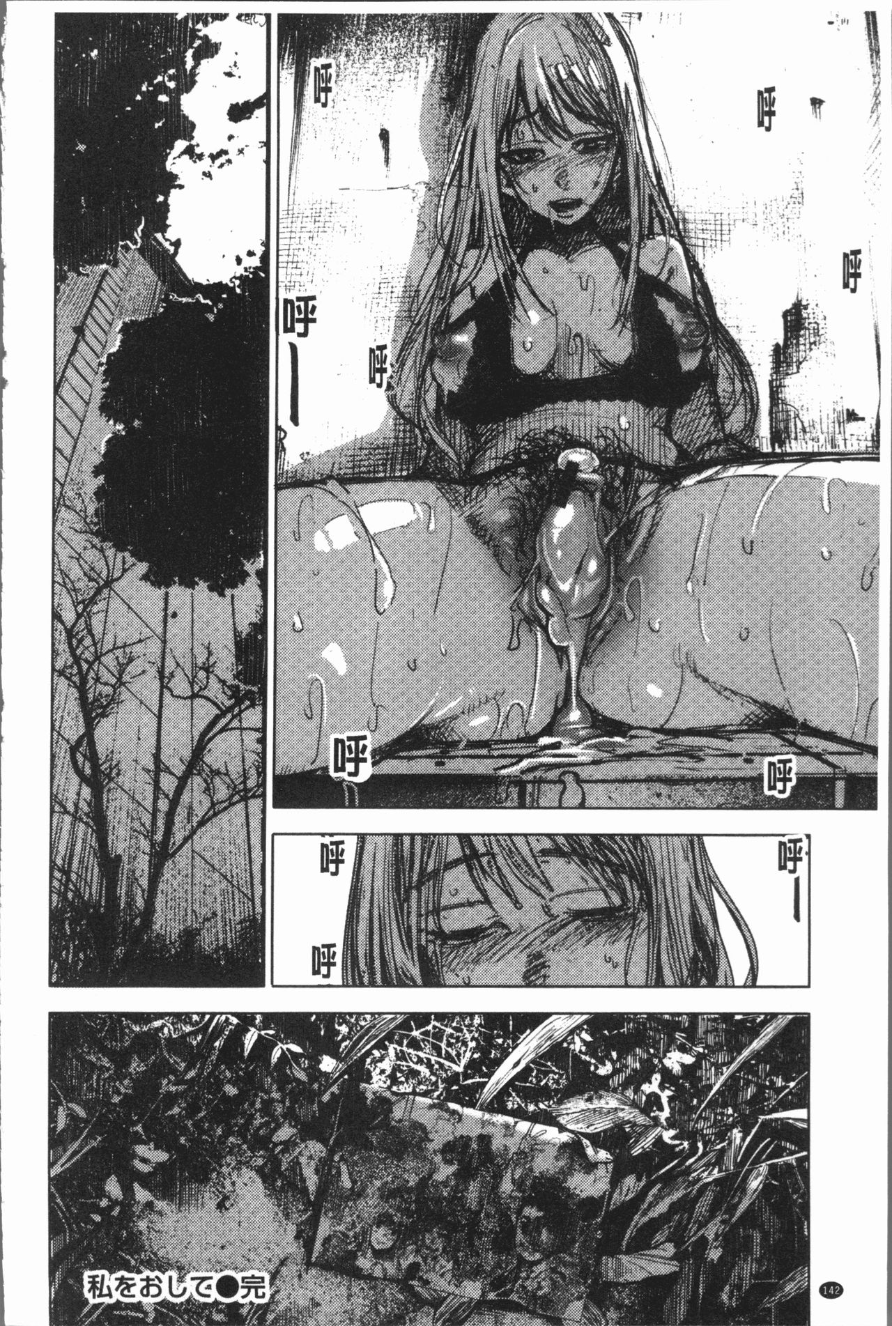 Chigi no Naka - Page 146