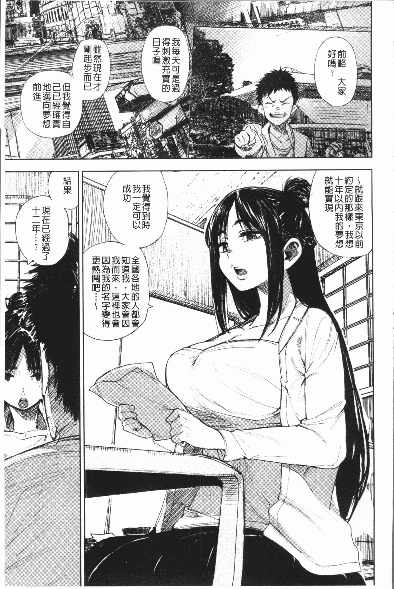 Chigi no Naka - Page 147
