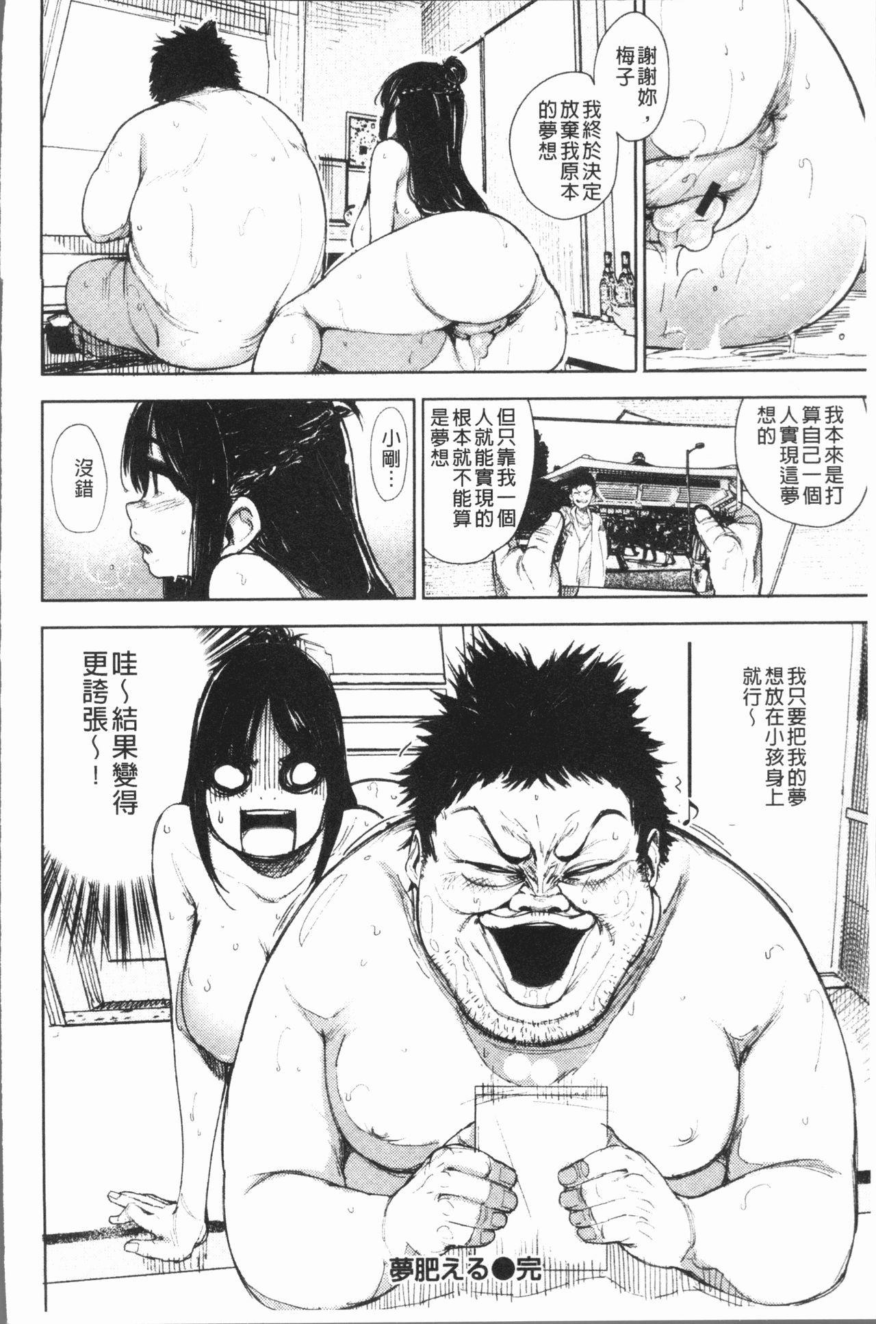 Chigi no Naka - Page 162