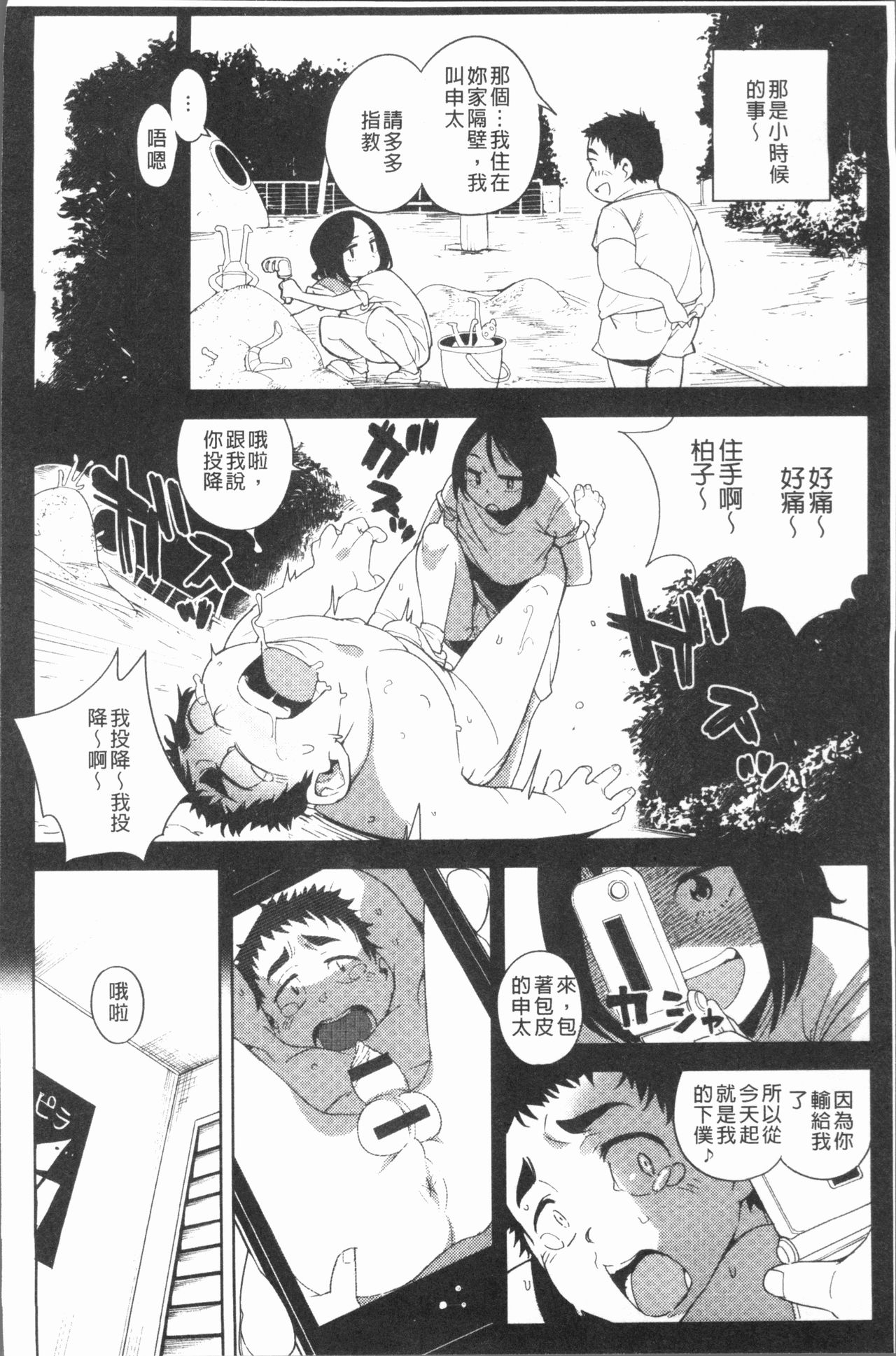 Chigi no Naka - Page 164