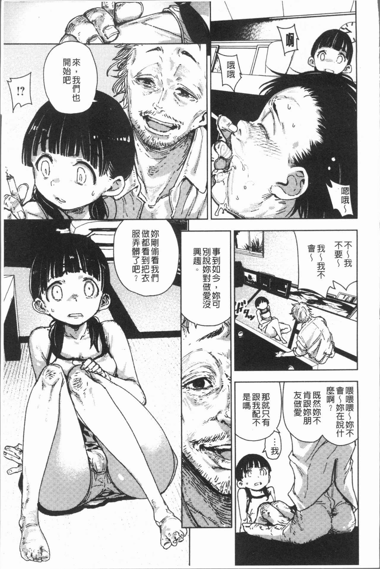 Chigi no Naka - Page 19