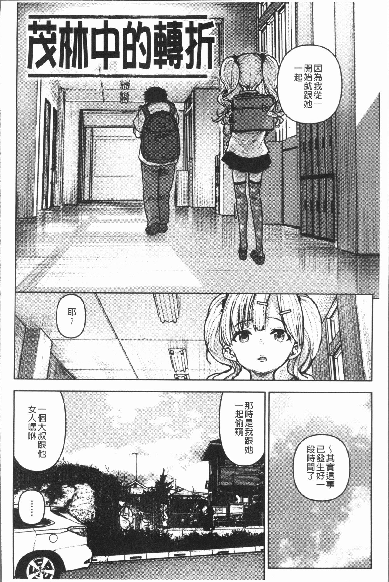 Chigi no Naka - Page 38